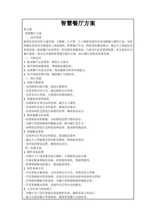 智慧餐厅方案
