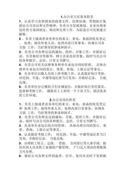 客运行业科室岗位责任制