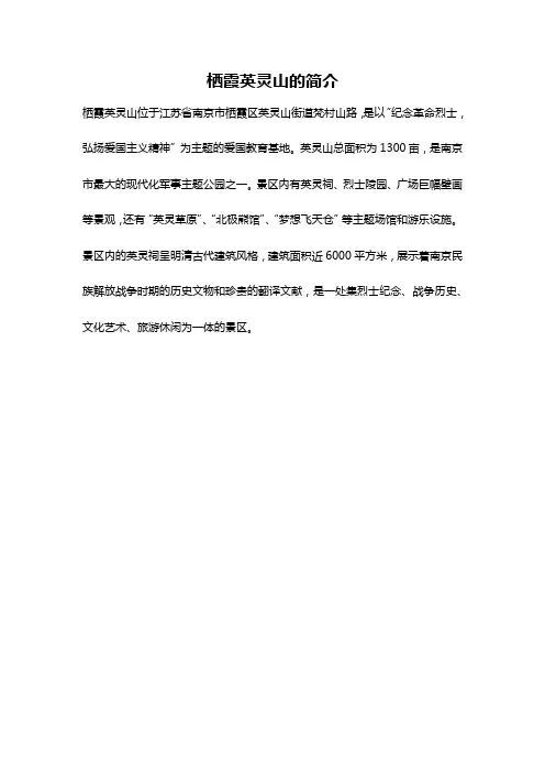 栖霞英灵山的简介