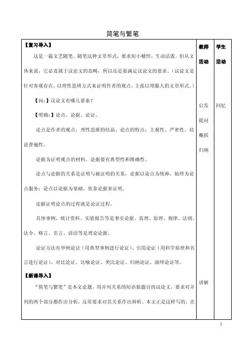 简笔与繁笔——精选推荐