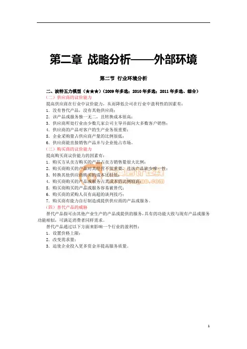 12注会战略管理·田明基础班·【010】第二章 战略分析——外部环境(4)