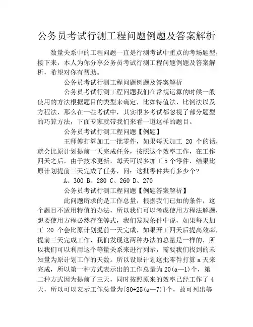 公务员考试行测工程问题例题及答案解析