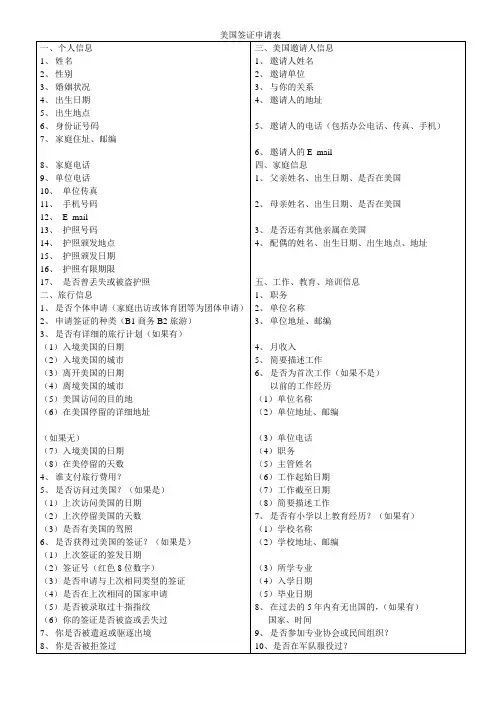 美国签证申请表