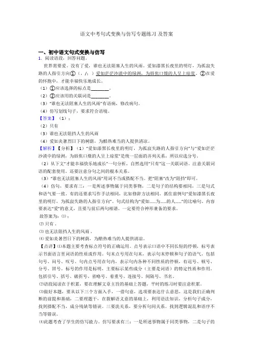 语文中考句式变换与仿写专题练习 及答案
