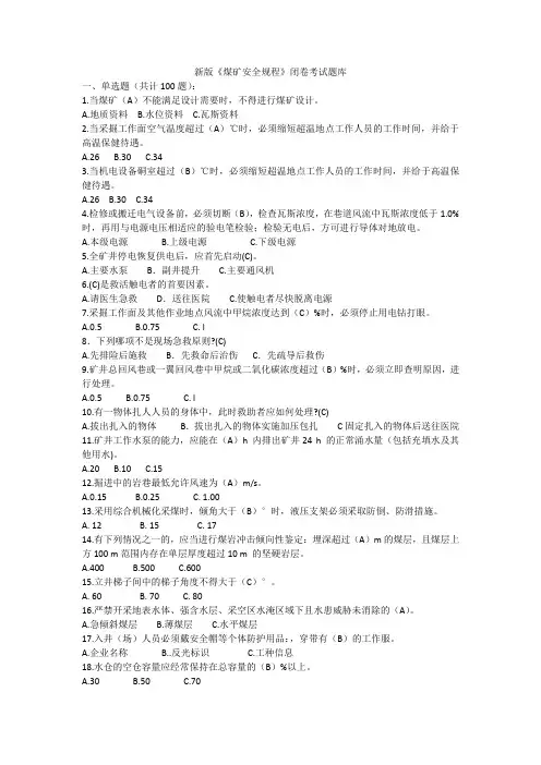 新版《煤矿安全规程》