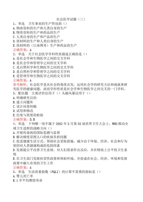 社会医学试题(三)