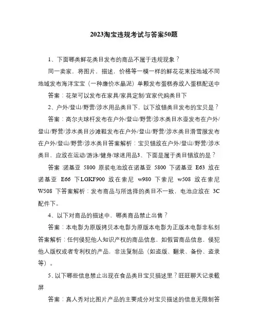 2023淘宝违规考试与答案50题