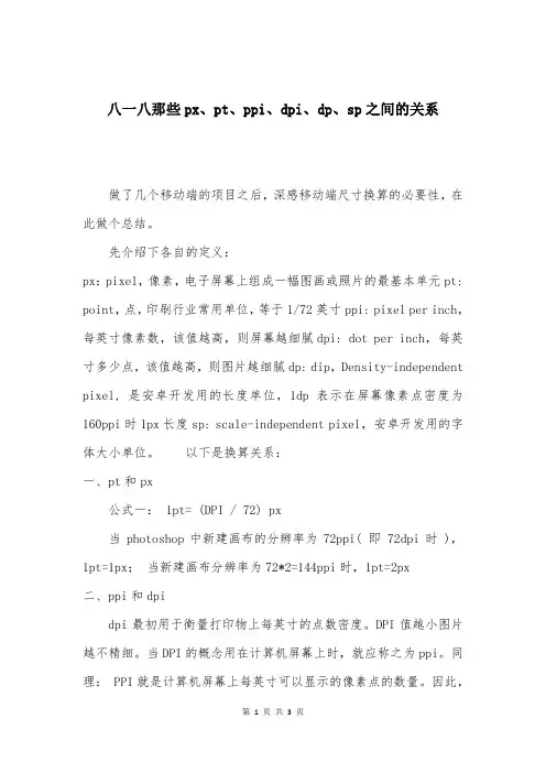 八一八那些px、pt、ppi、dpi、dp、sp之间的关系