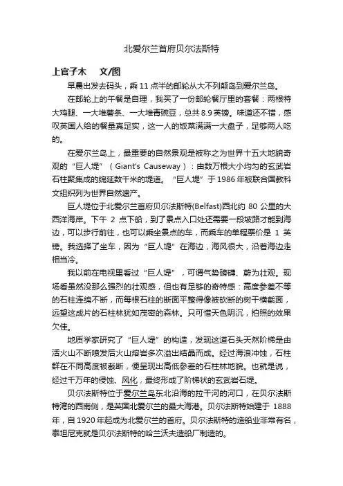 北爱尔兰首府贝尔法斯特
