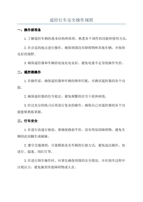 遥控行车安全操作规程