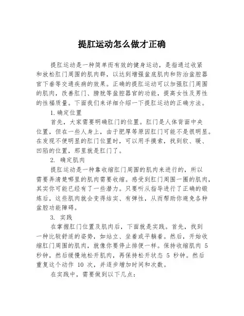 提肛运动怎么做才正确