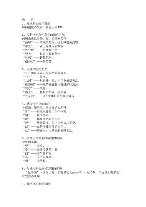 (完整版)执业医师考试资料