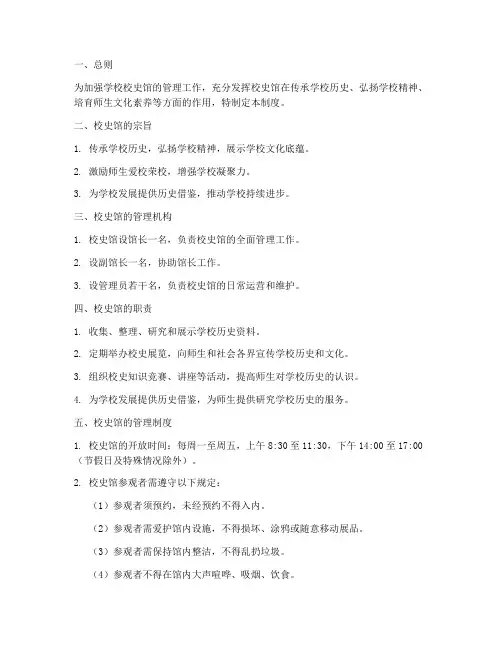 学校校史馆管理制度
