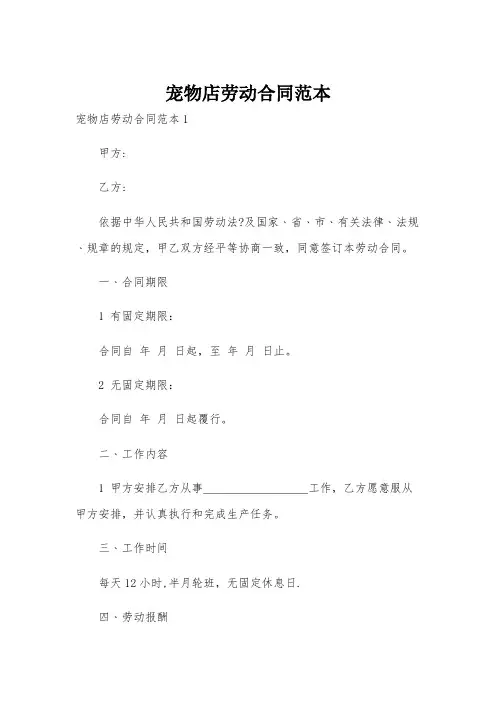 宠物店劳动合同范本