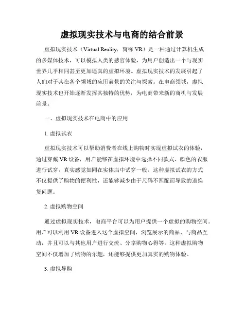 虚拟现实技术与电商的结合前景