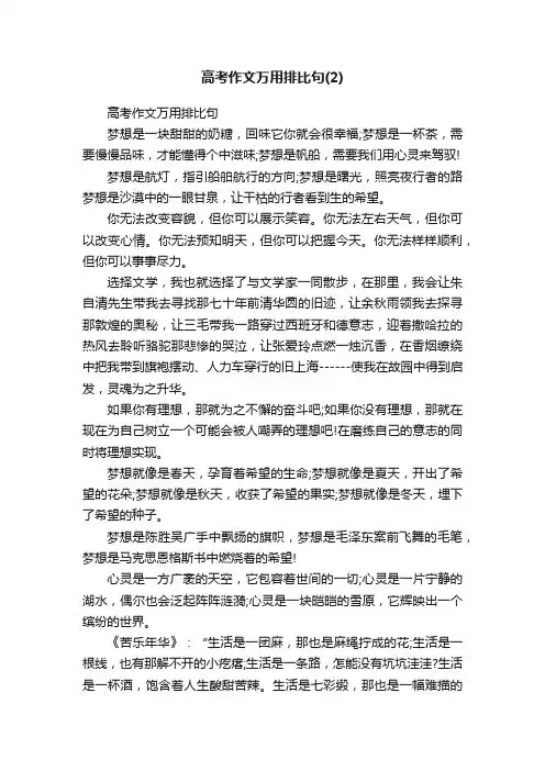 高考作文万用排比句