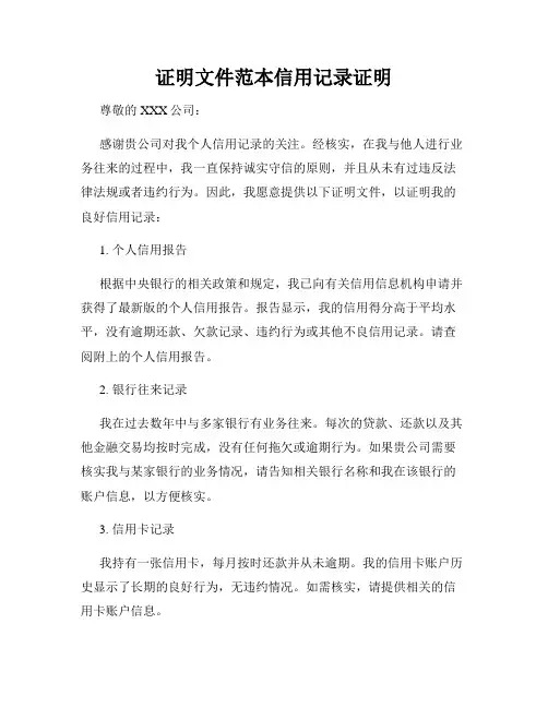 证明文件范本信用记录证明