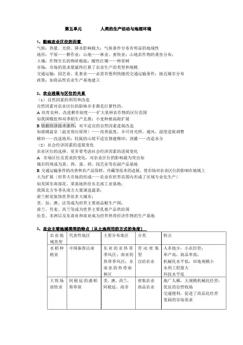 人教版高中地理必修二知识点归纳总结