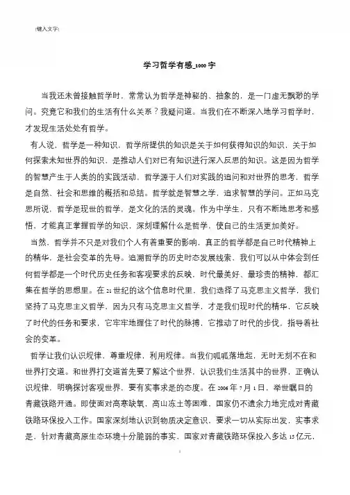 学习哲学有感_1000字