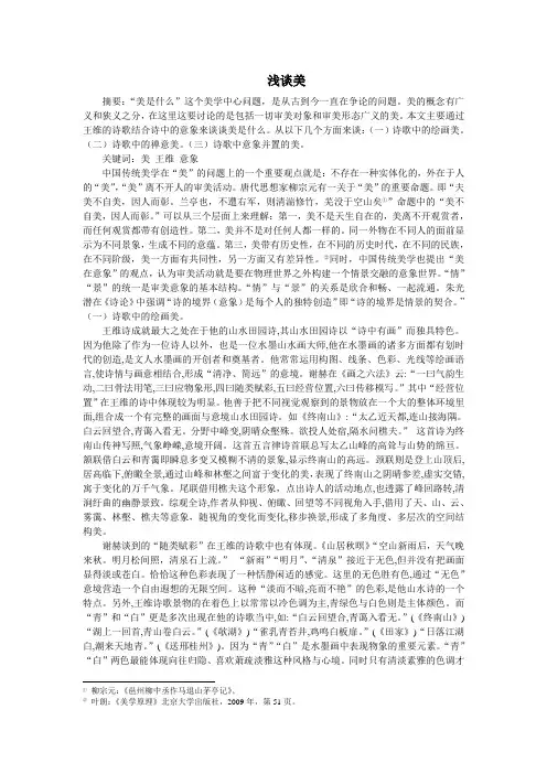 浅谈美