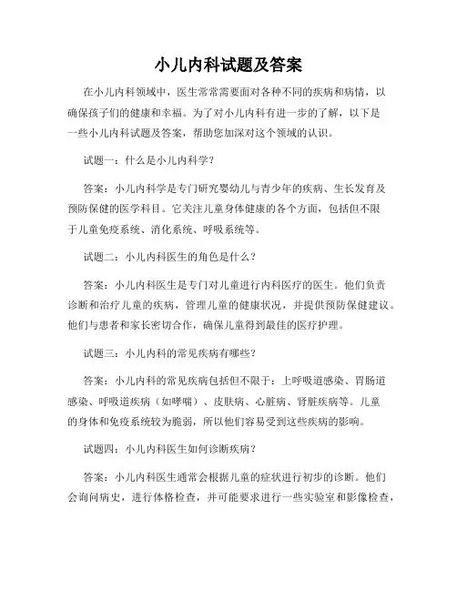 小儿内科试题及答案