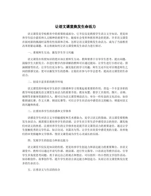 让语文课堂焕发生命活力