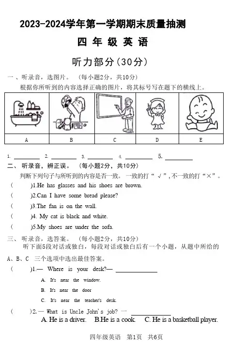 2023-2024学年人教新起点版四年级英语上册期末测试题含答案