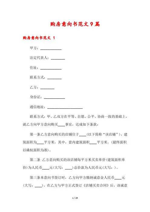 购房意向书范文9篇