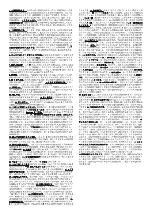 交通规划复习