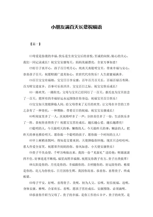 小朋友满百天长辈祝福语