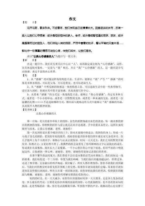 哈尔滨中考满分作文：让我心存感激的人