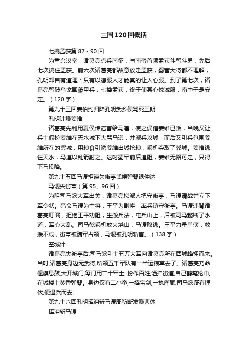 三国120回概括
