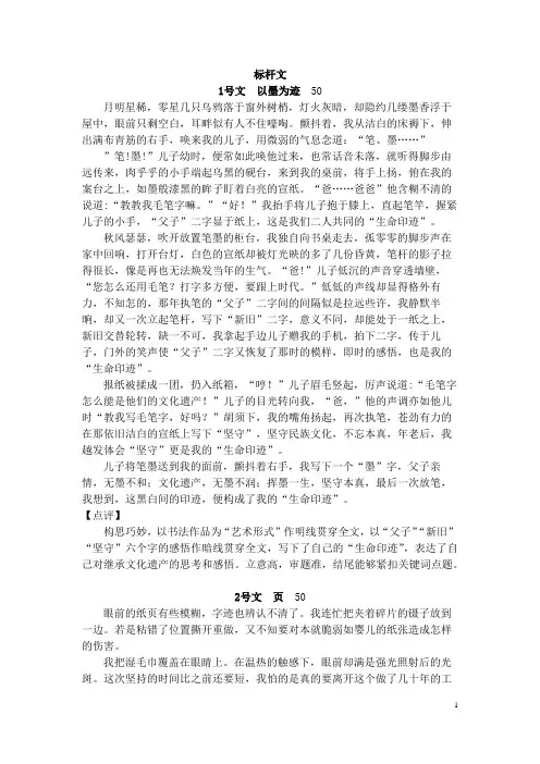 2018高三语文丰台一模记叙文标杆文和优秀文