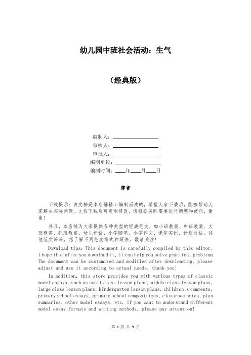 幼儿园中班社会活动：生气