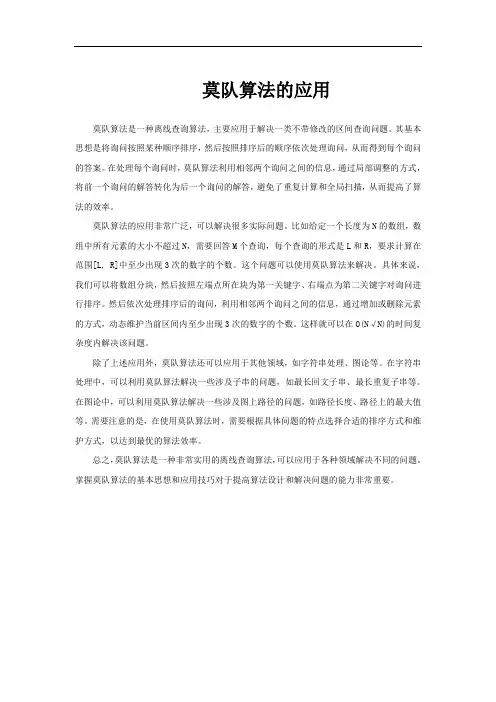 莫队算法的应用