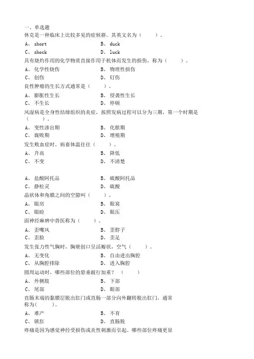 兽医外科学 期末综合复习题