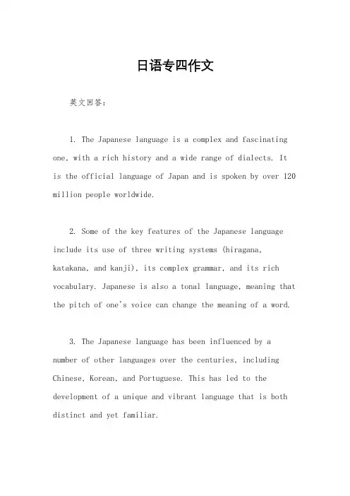 日语专四作文