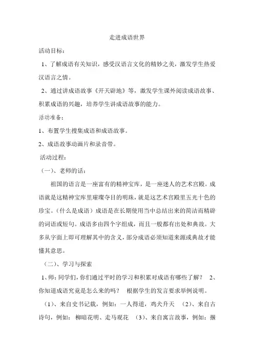 走进成语世界