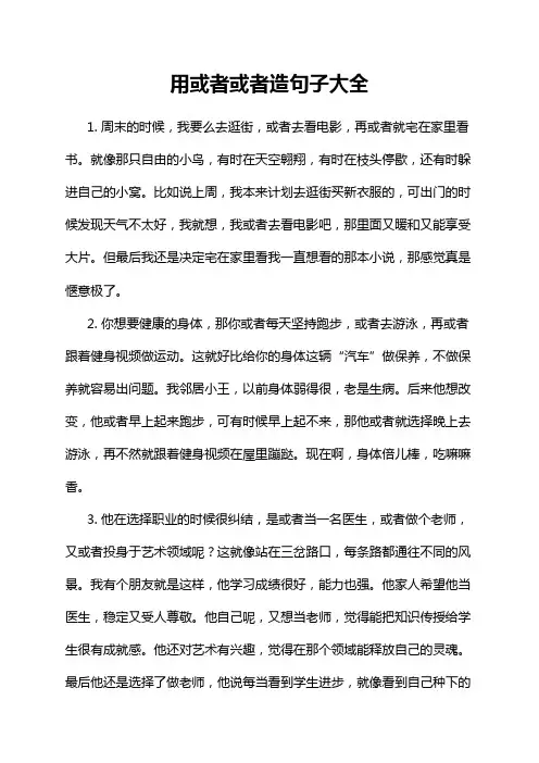 用或者或者造句子大全