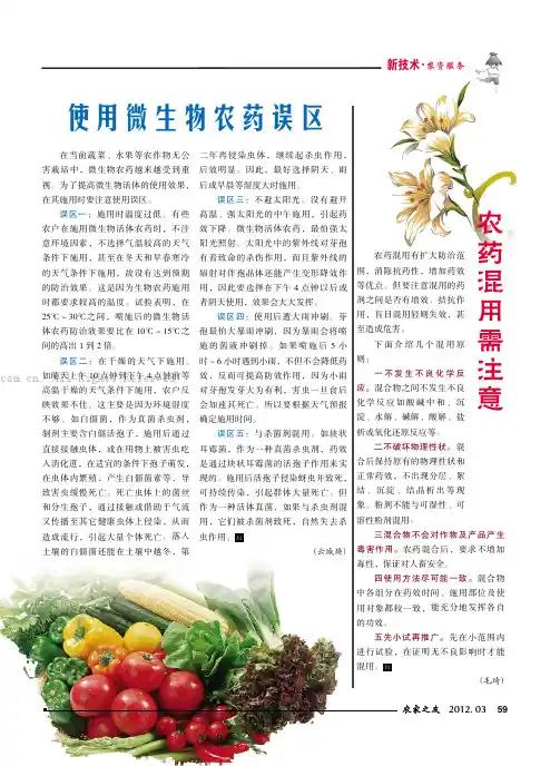 使用徽生物农药误区等2则