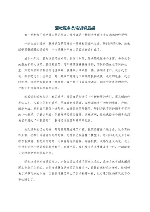 酒吧服务员培训观后感