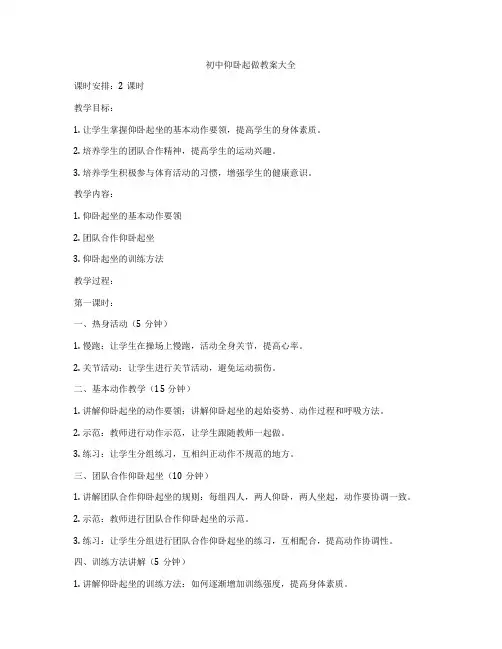 初中仰卧起做教案大全