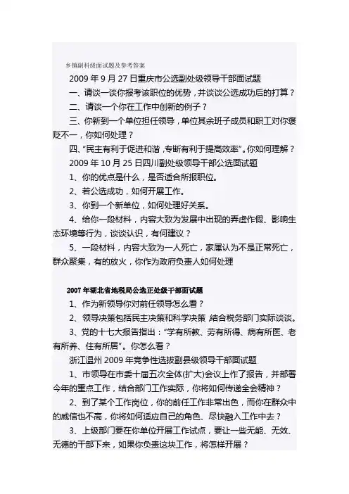 乡镇副科级面试题及参考答案