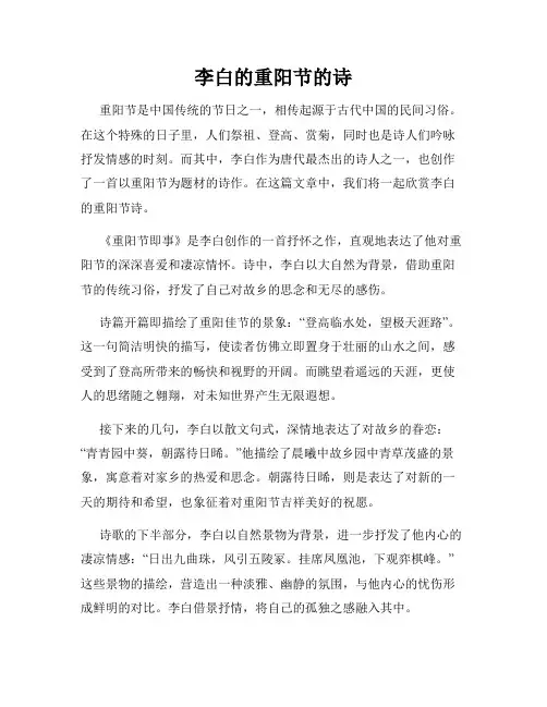 李白的重阳节的诗