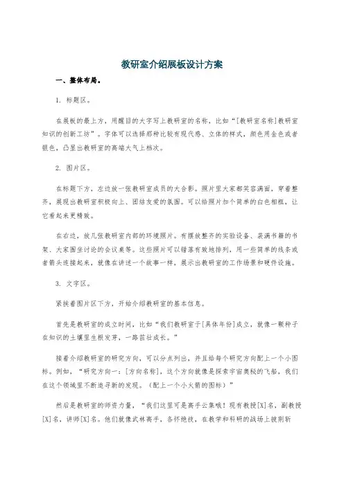 教研室介绍展板设计方案