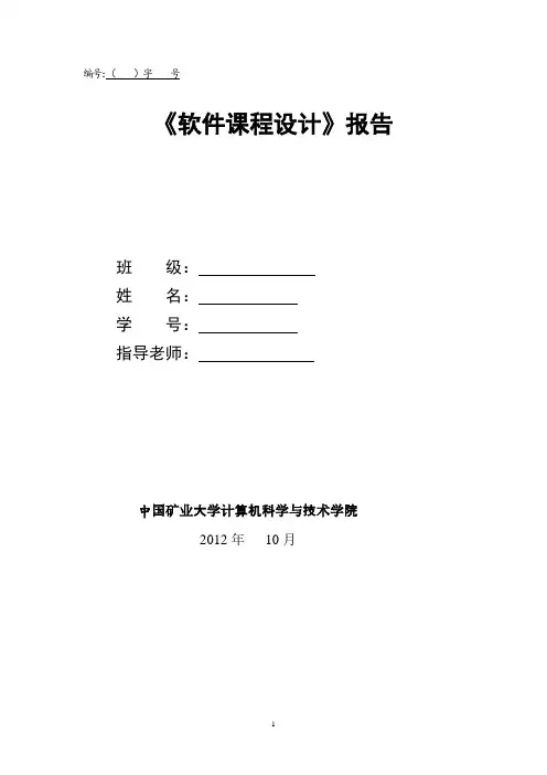 软件课程设计报告