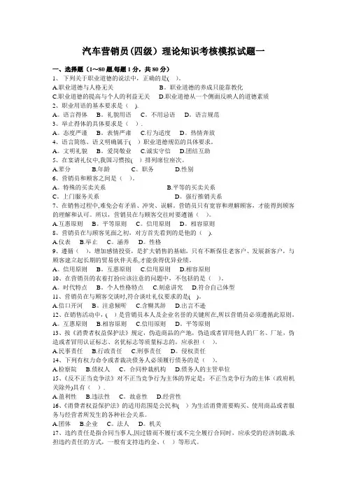 汽车营销考证精选题