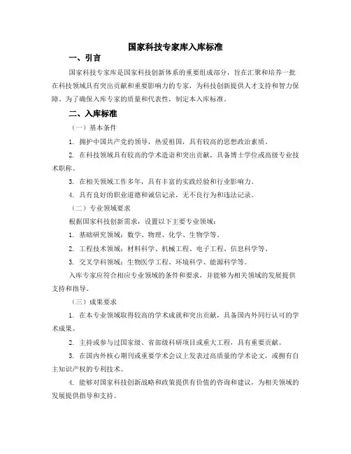 国家科技专家库入库标准