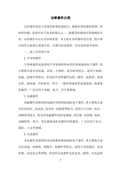 功率器件分类