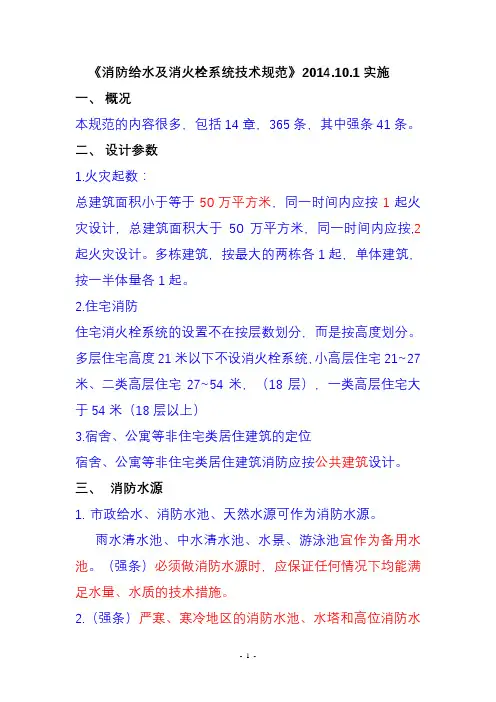 新消防规范要点-2017